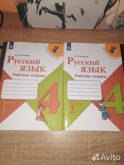 Рабочая тетрадь 4 класс