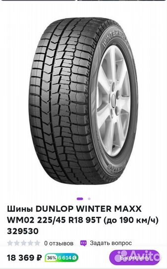 Dunlop Winter Maxx WM02 245/50 R18