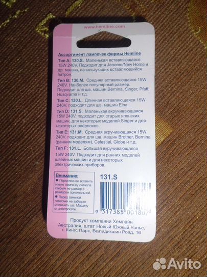 Лампа для швейн. машин hemline