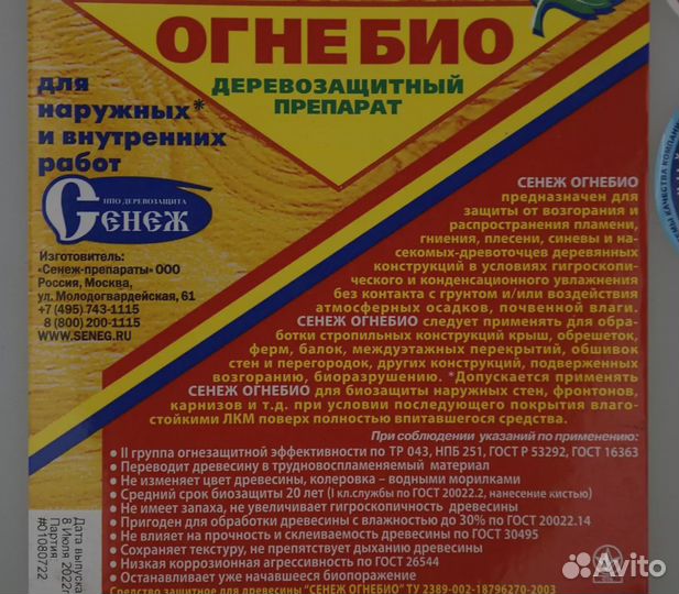 Сенеж «Огнебио», 10 кг