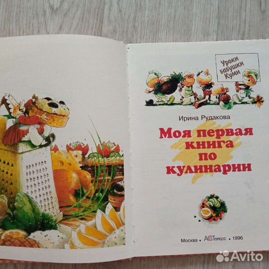Книга по кулинарии для ребят