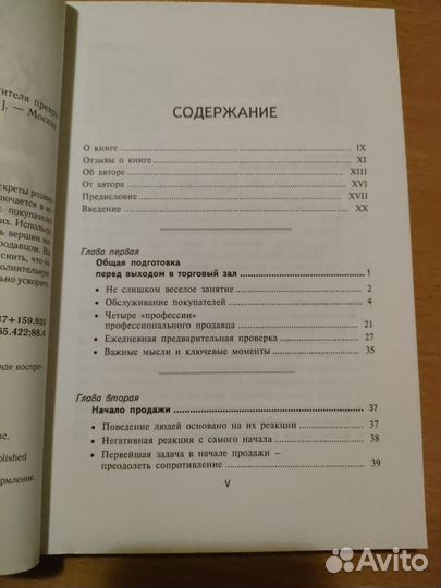 Гарри Дж Фридман как посети-ля превр. в покупателя