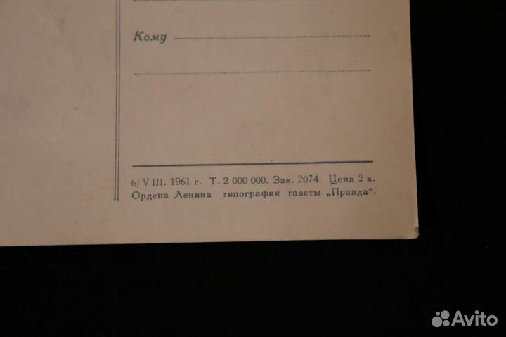 Открытка Космос Герман Титов 1961 г