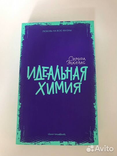 Книга Идеальная химия