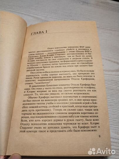 Молчание ягнят, Харрис, 1993 Вагриус