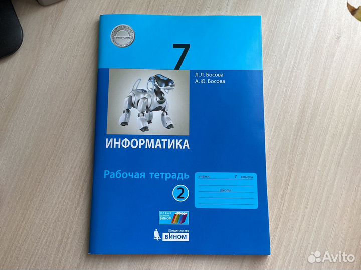 Рабочая тетрадь по информатике 7 класс 2 часть