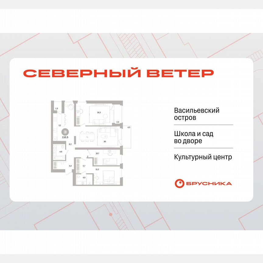 3-к. квартира, 110,1 м², 7/15 эт.