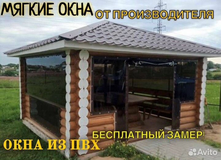 Мягкие окна пвх