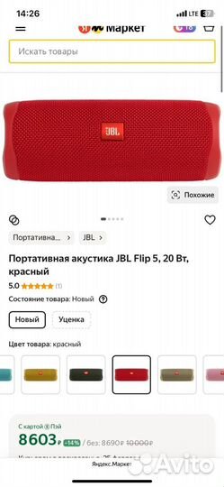 Колонка jbl flip 5
