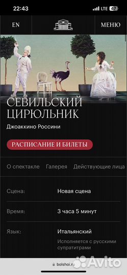 Билеты в Большой театр