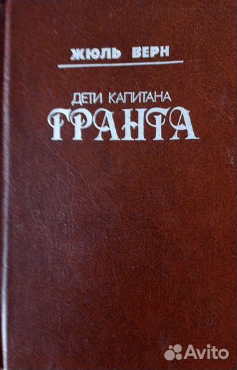 Жюль Верн. 3 тома