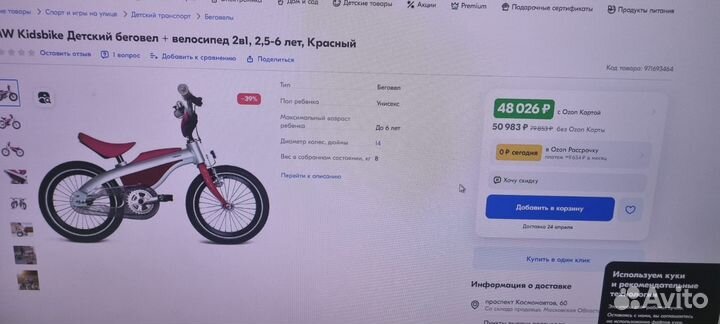 Детский велосипед - беговел BMW