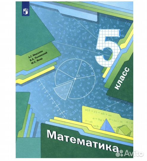 Математика 5 класс учебник + рт в 2-х ч