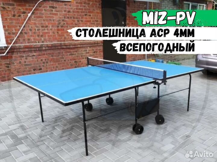 Теннисный стол для улицы