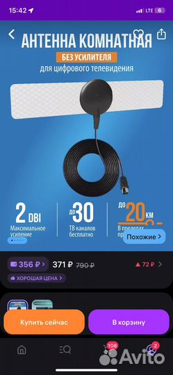 Антенна комнатная BAS-5110