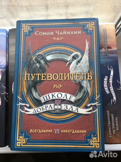 Книги Школа добра и Зла