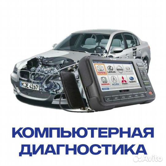 Диагностика автомобилей