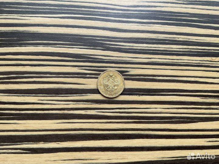 10рублей 1900 года Николаевский золотой червонец