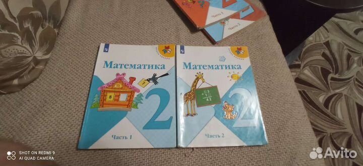 Математика 2 класс