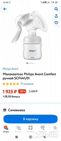 Молокоотсос avent ручной бутылочки