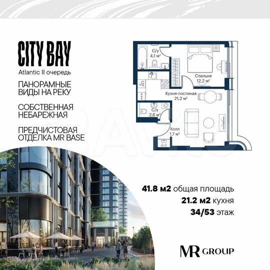 1-к. квартира, 41,8 м², 34/53 эт.