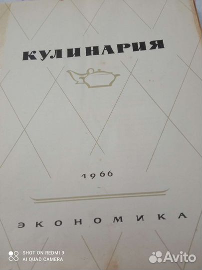 Раритетная книга по кулинарии