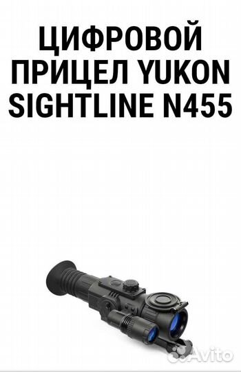 Цифровой прицел yukon sightline