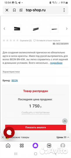 Утюжок для волос bеon bn-658