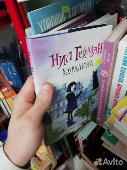 Книга Коралина купить Нил Гейман