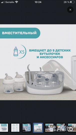 Стерилизатор паровой для свч Chicco для бутылочек