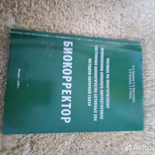 Биокорректор биополя