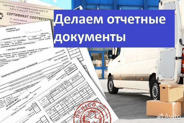 Грузоперевозки переезды от Газели до Фуры