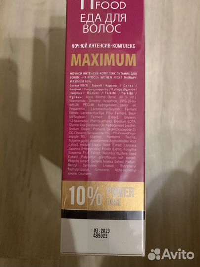 Hair food ночной интенсив-комплекс 10