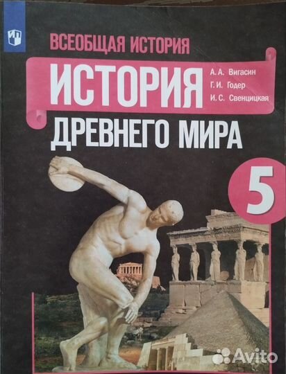 Учебники 5 класс история древнего мира