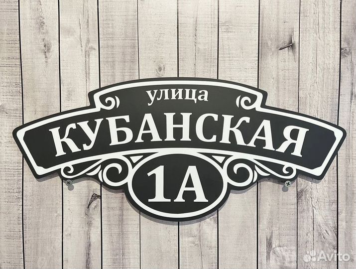 Табличка на дом