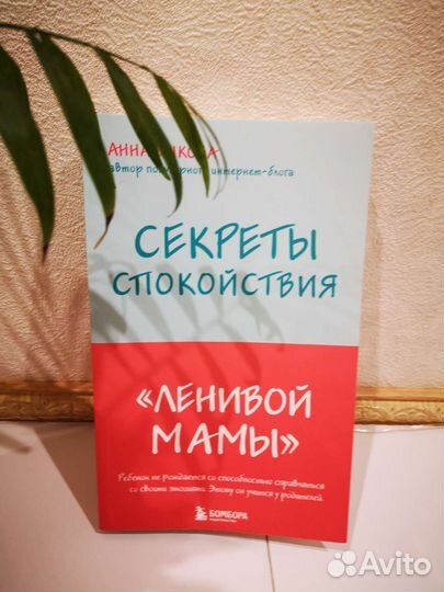 Секреты спокойствия 