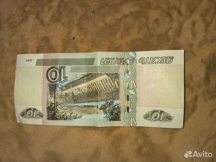 Банкнота номиналом 10 рублей 1997