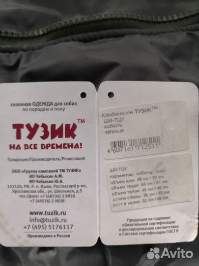 Комбинезон для собаки