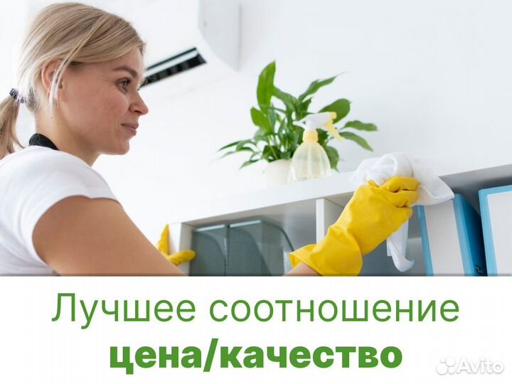 Клининг / Уборка квартир и домов. Частник