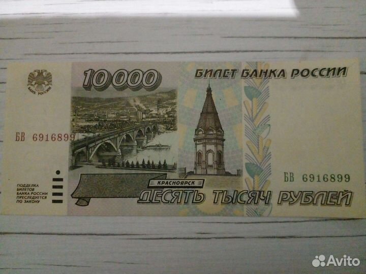 10000 рублей 1995 UNC press