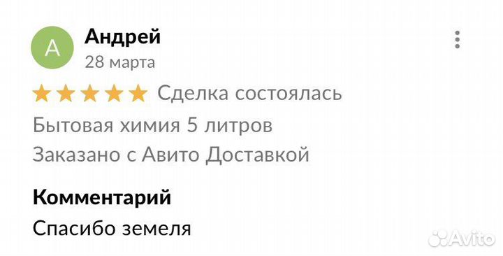 Бытовая химия 5 литров