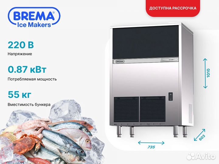 Льдогенератор Brema CB 955A HC