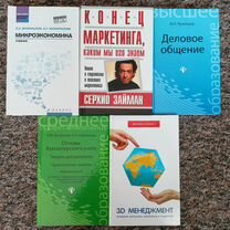 Комплект книг по экономике,маркетингу,менеджменту