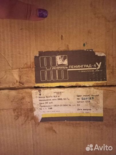 Фотоувеличитель ленинград 4