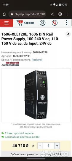 Блок питания 24В DC, 5А allen-bradley