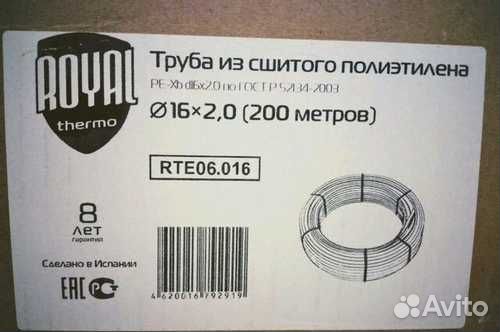 Труба сшитый полиэтилен 16