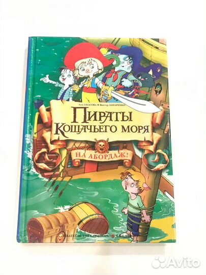 Коралина, пташка мэй, нина, пираты кошачьего моря