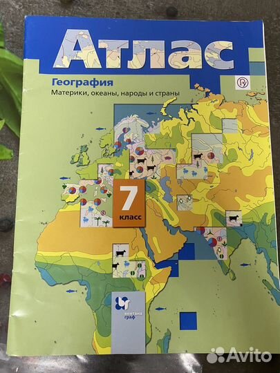 Атлас по географии 6,7 классы