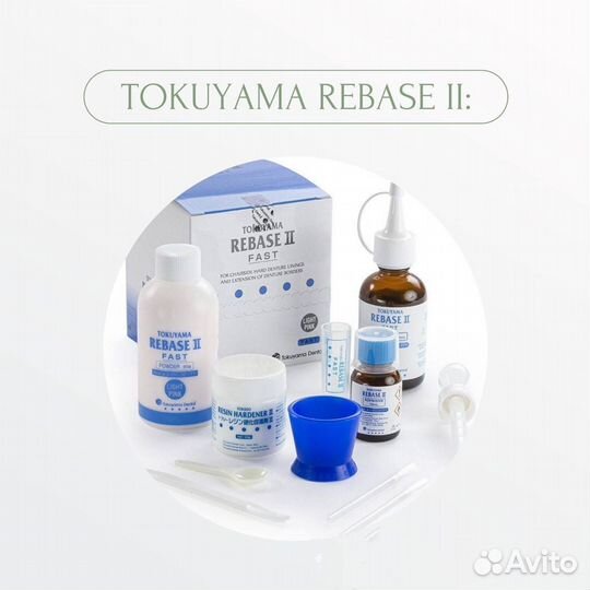 Rebase II fast Ребейз 2 фаст