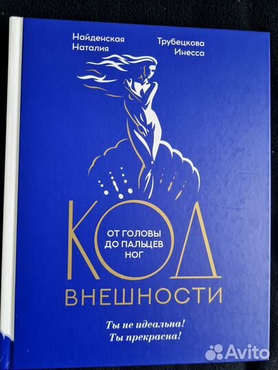 Код внешности от головы до пальцев ног